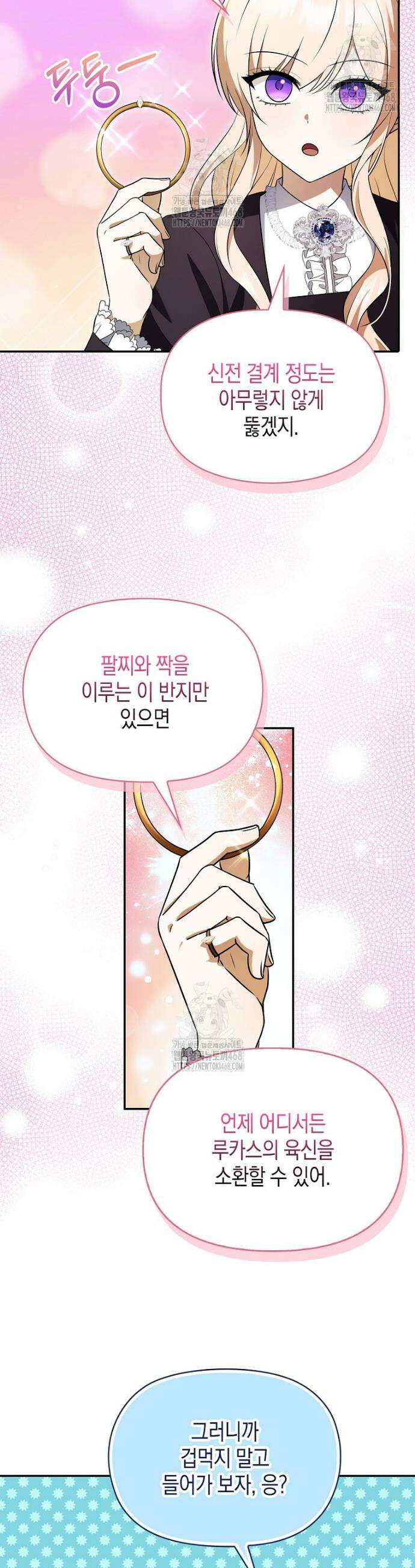 조무래기 공작가의 깡패 아기님 69화 4