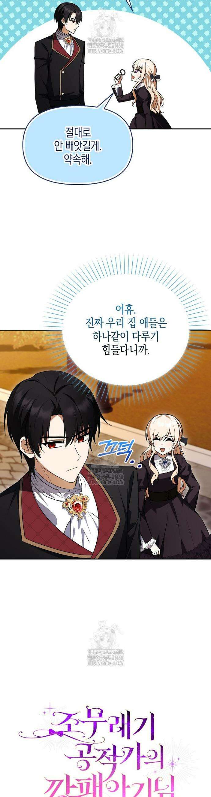 조무래기 공작가의 깡패 아기님 69화 5