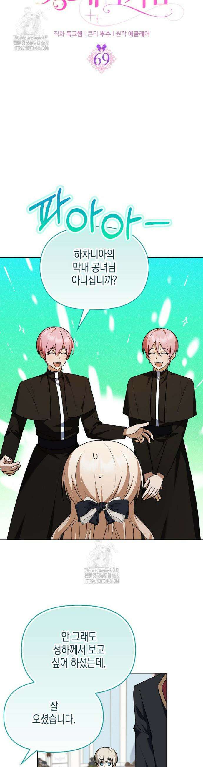 조무래기 공작가의 깡패 아기님 69화 6