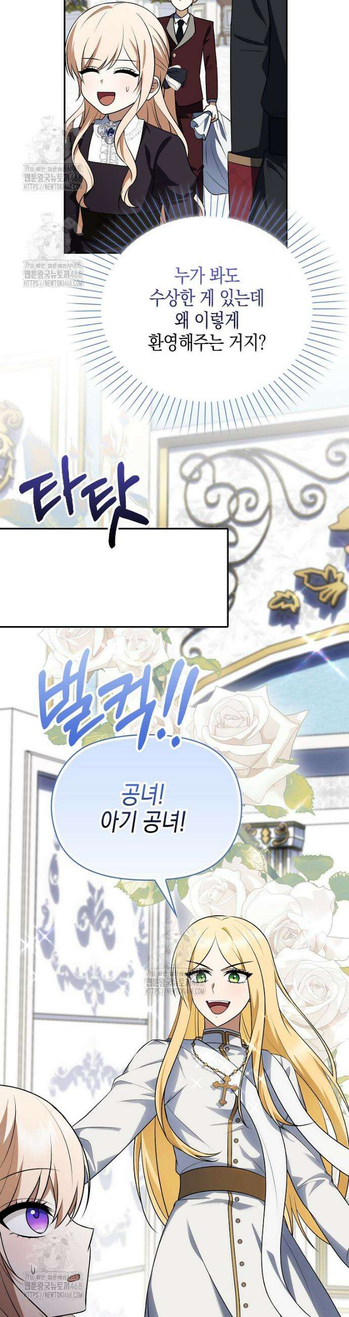 조무래기 공작가의 깡패 아기님 69화 7