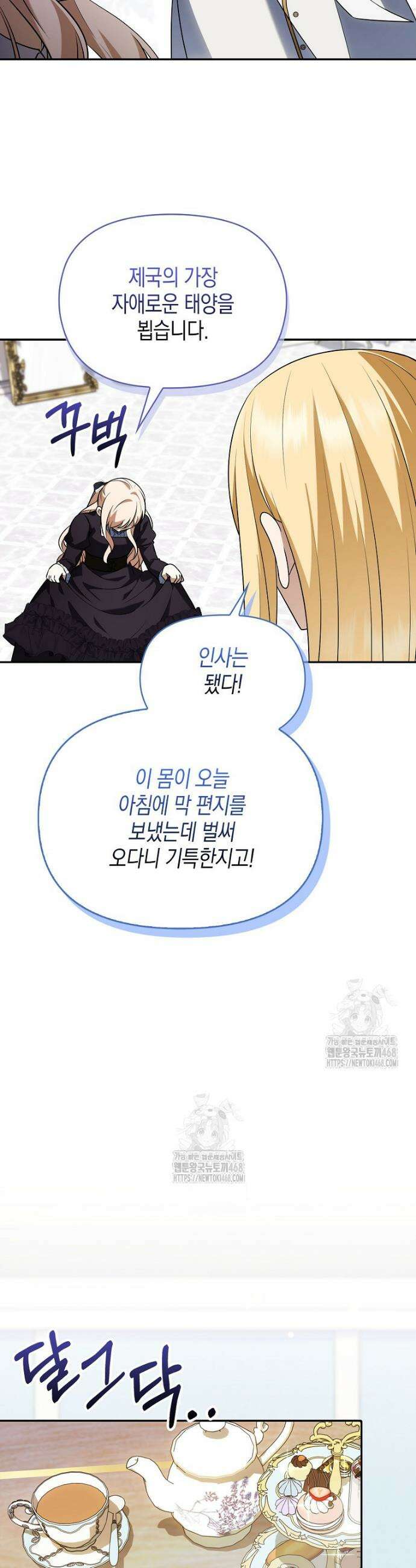 조무래기 공작가의 깡패 아기님 69화 8