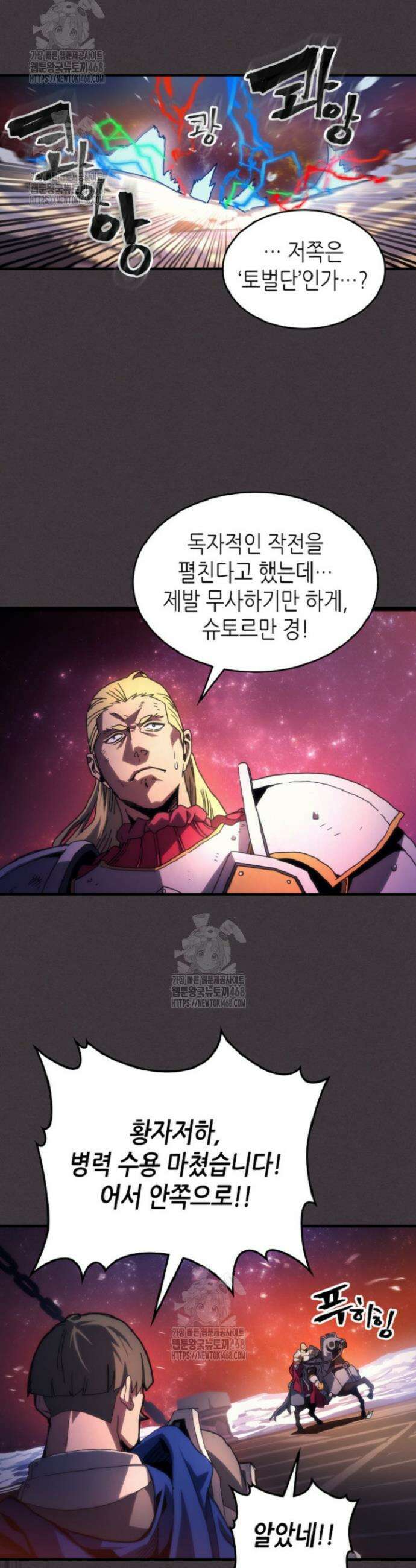 보스 몹답게 행동하세요, 스왈로우 씨! 90화 5