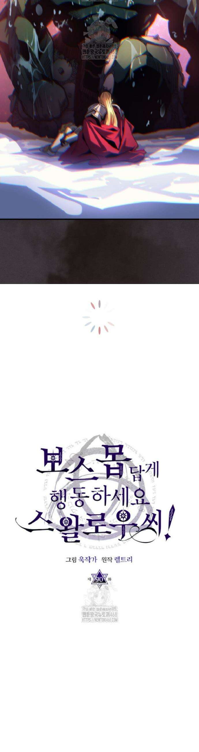 보스 몹답게 행동하세요, 스왈로우 씨! 90화 8