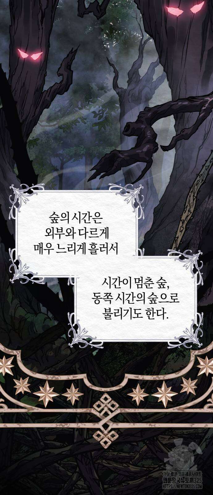천 살 연하 황제가 집착한다 2화 2
