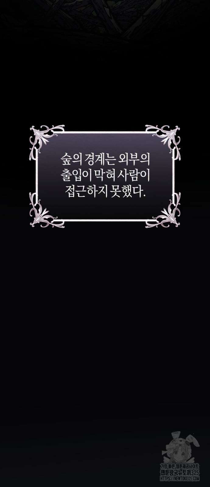 천 살 연하 황제가 집착한다 2화 3