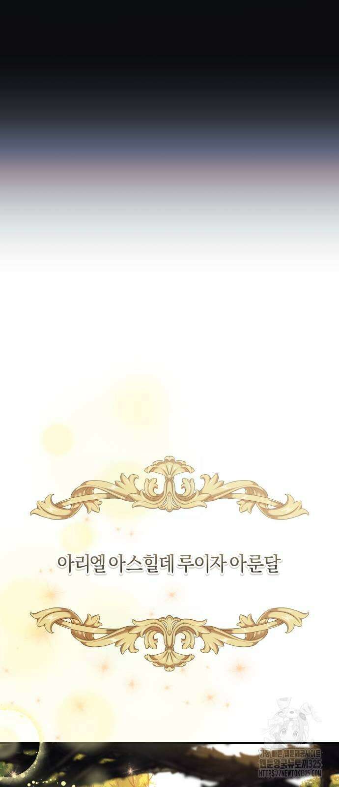 천 살 연하 황제가 집착한다 2화 4