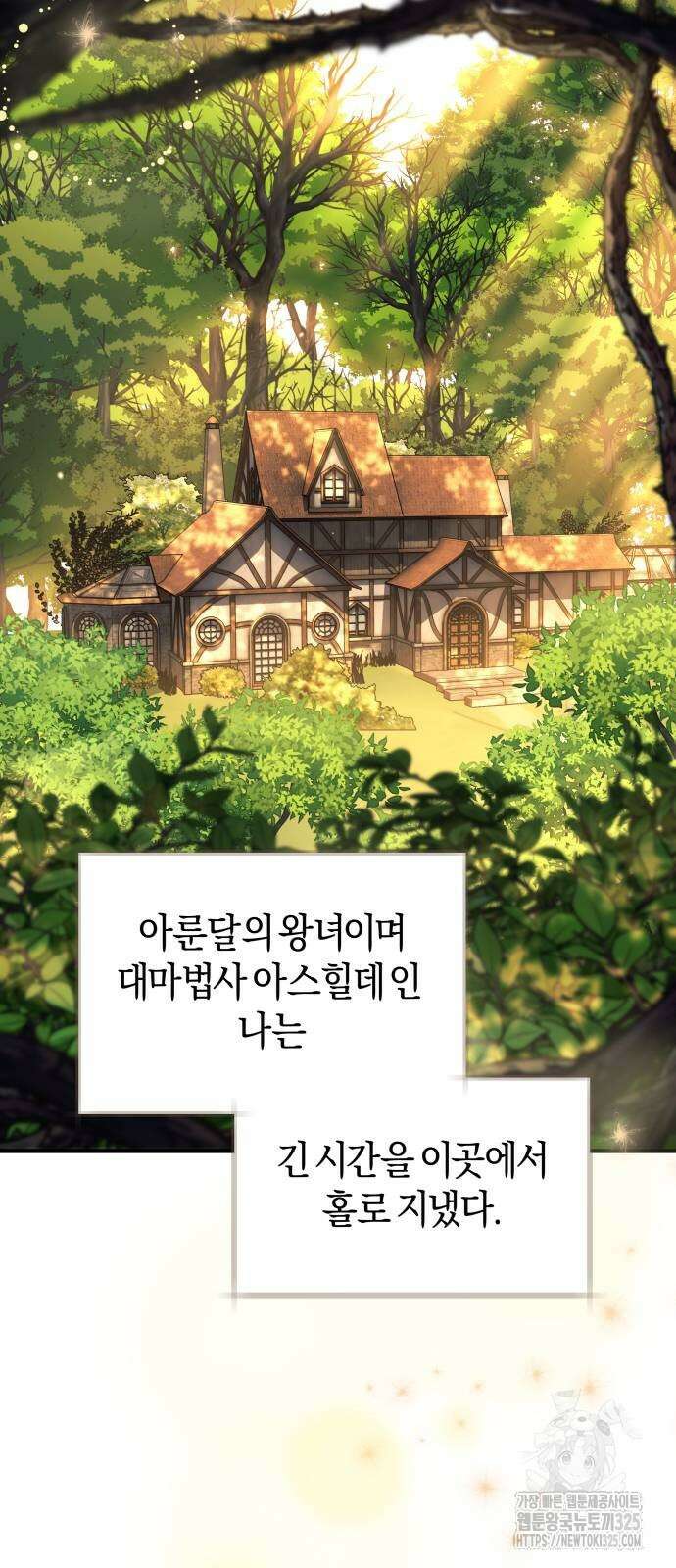 천 살 연하 황제가 집착한다 2화 5