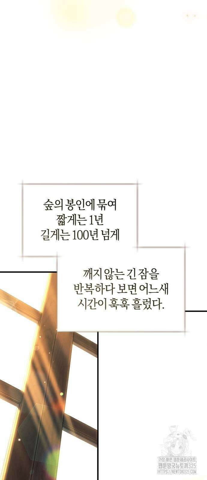 천 살 연하 황제가 집착한다 2화 6