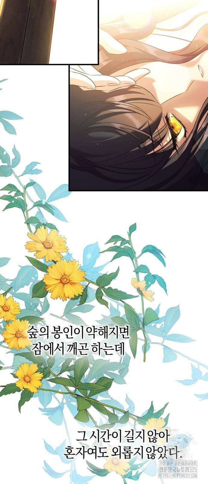 천 살 연하 황제가 집착한다 2화 7
