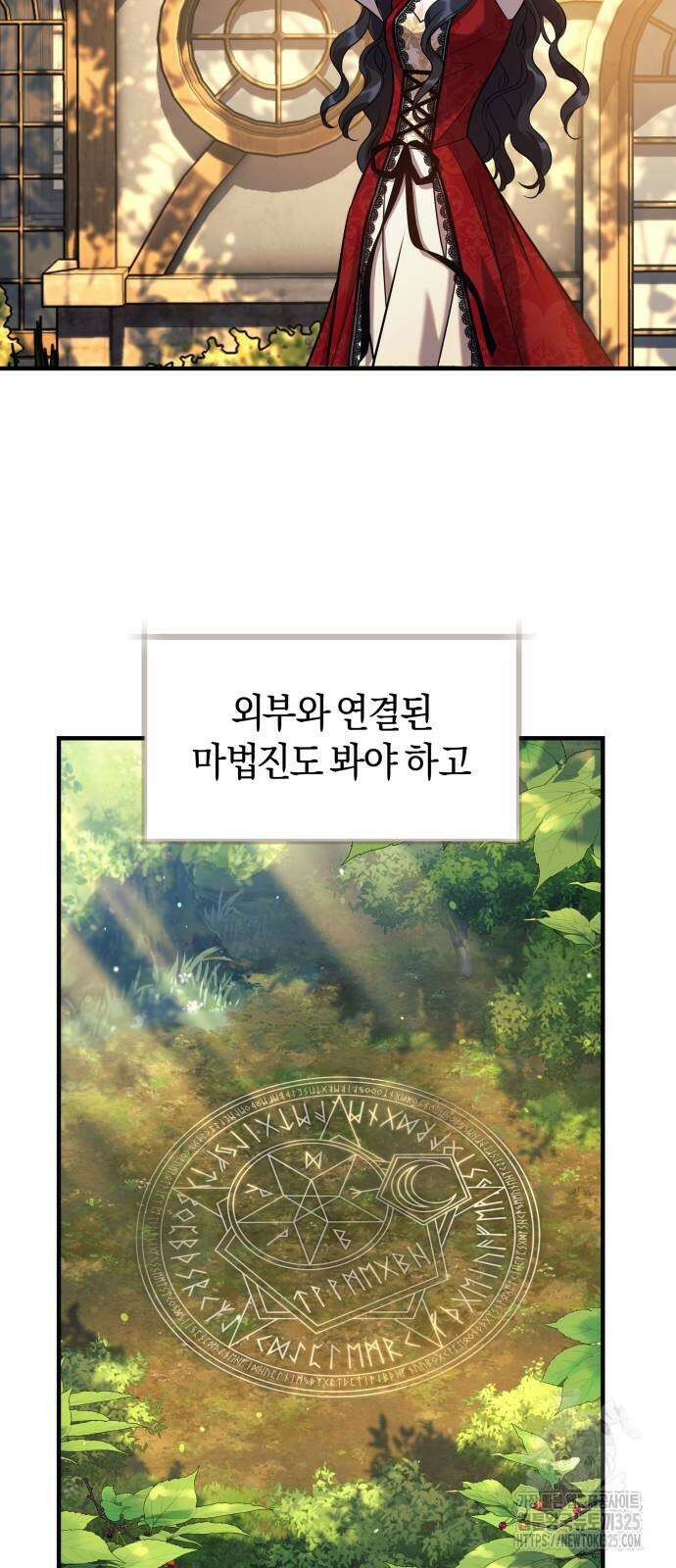 천 살 연하 황제가 집착한다 2화 9