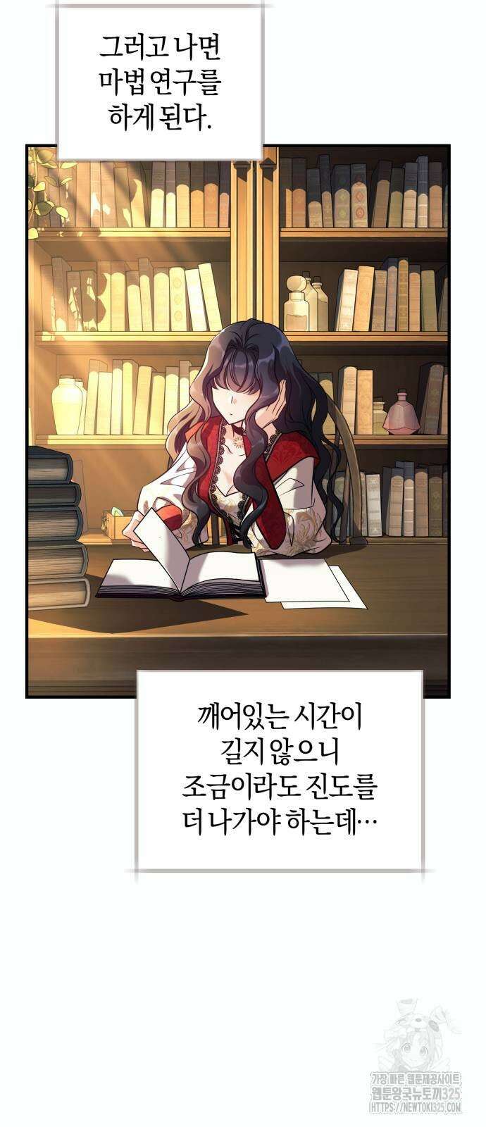 천 살 연하 황제가 집착한다 2화 12