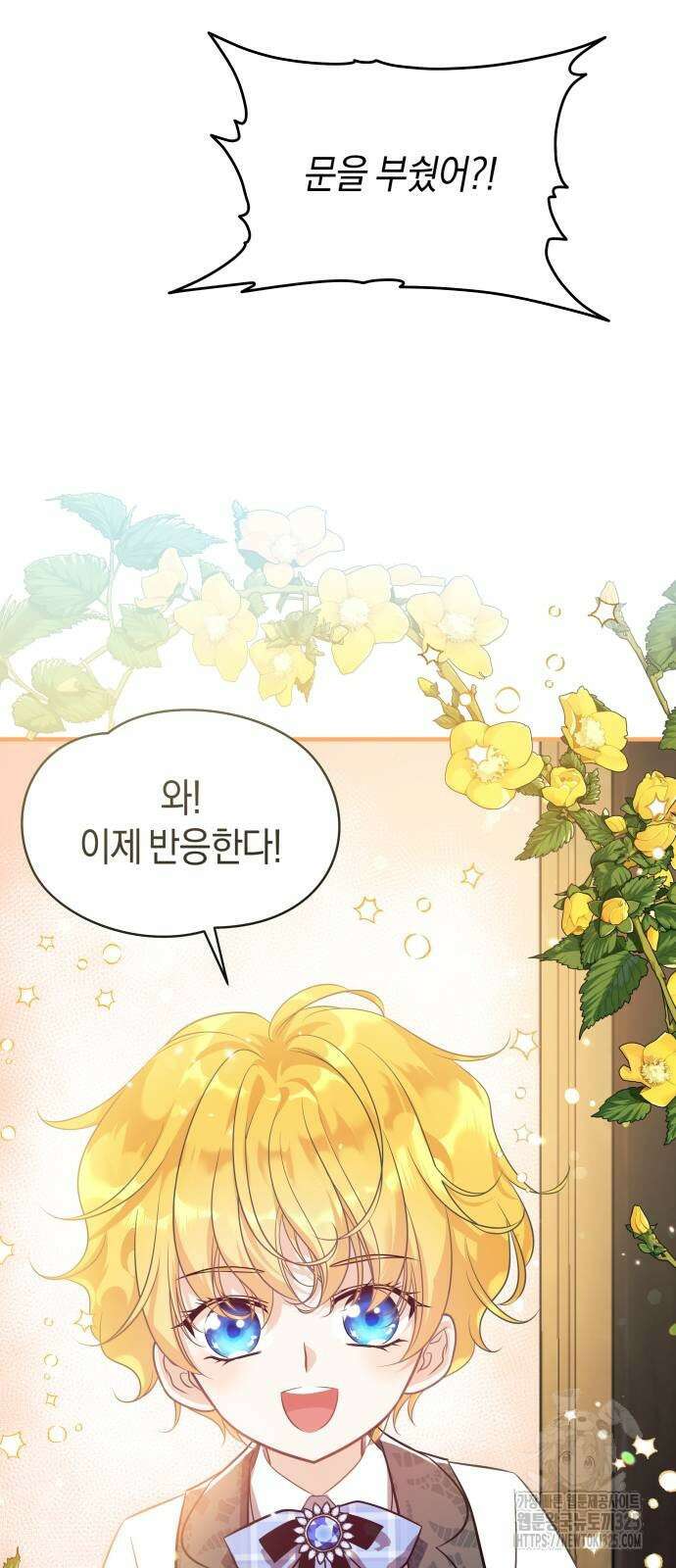 천 살 연하 황제가 집착한다 2화 19
