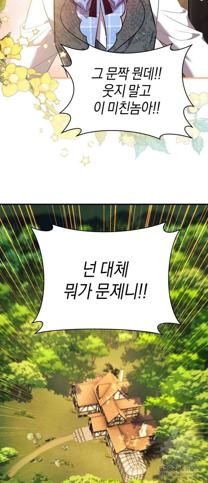 천 살 연하 황제가 집착한다 2화 20
