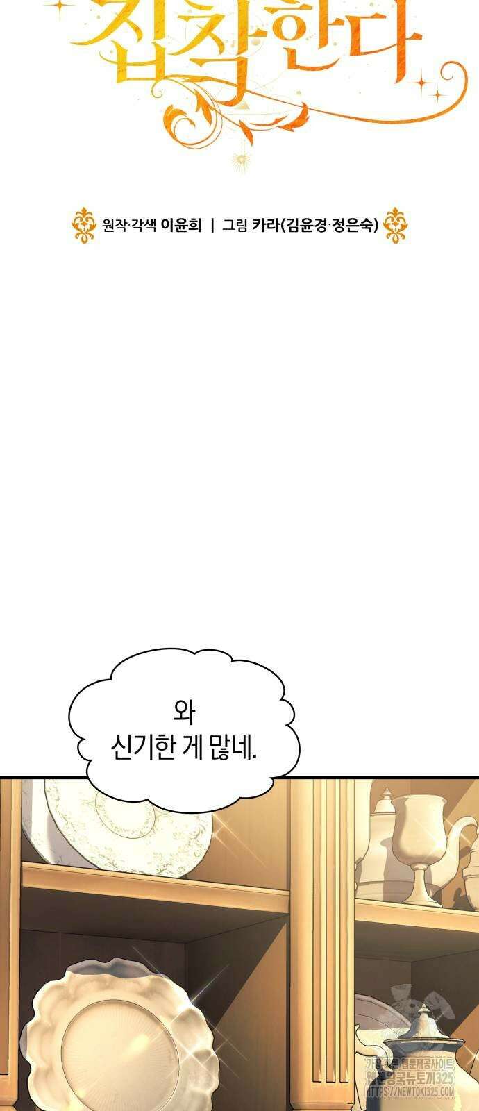 천 살 연하 황제가 집착한다 2화 24