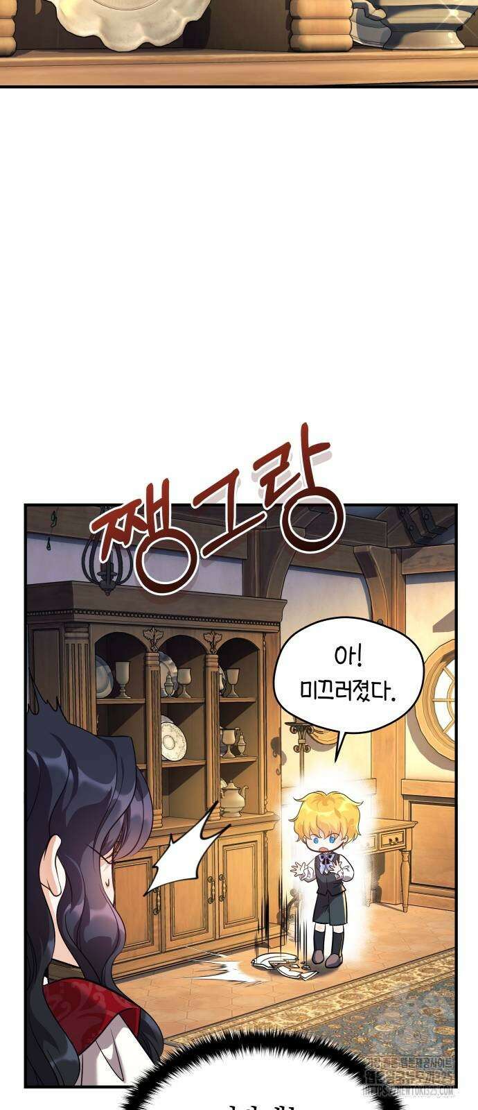 천 살 연하 황제가 집착한다 2화 25