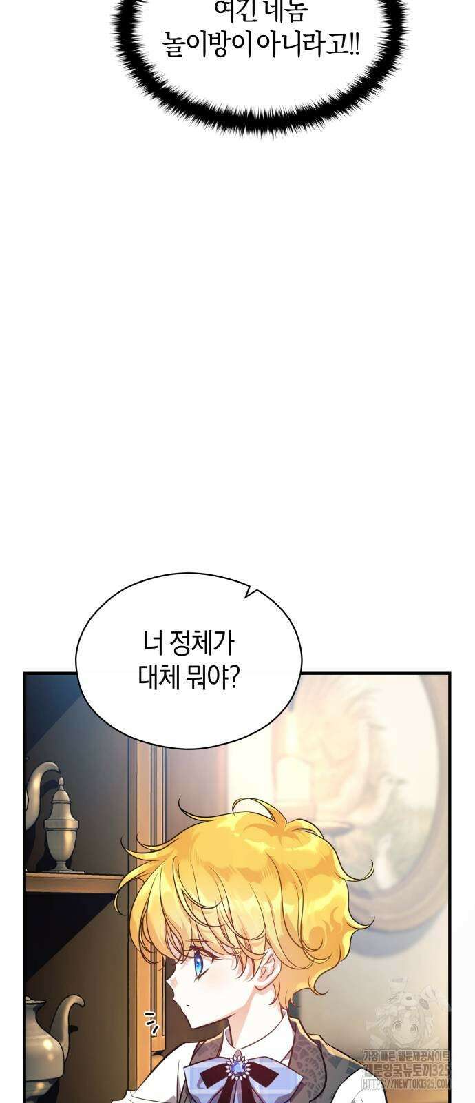 천 살 연하 황제가 집착한다 2화 26
