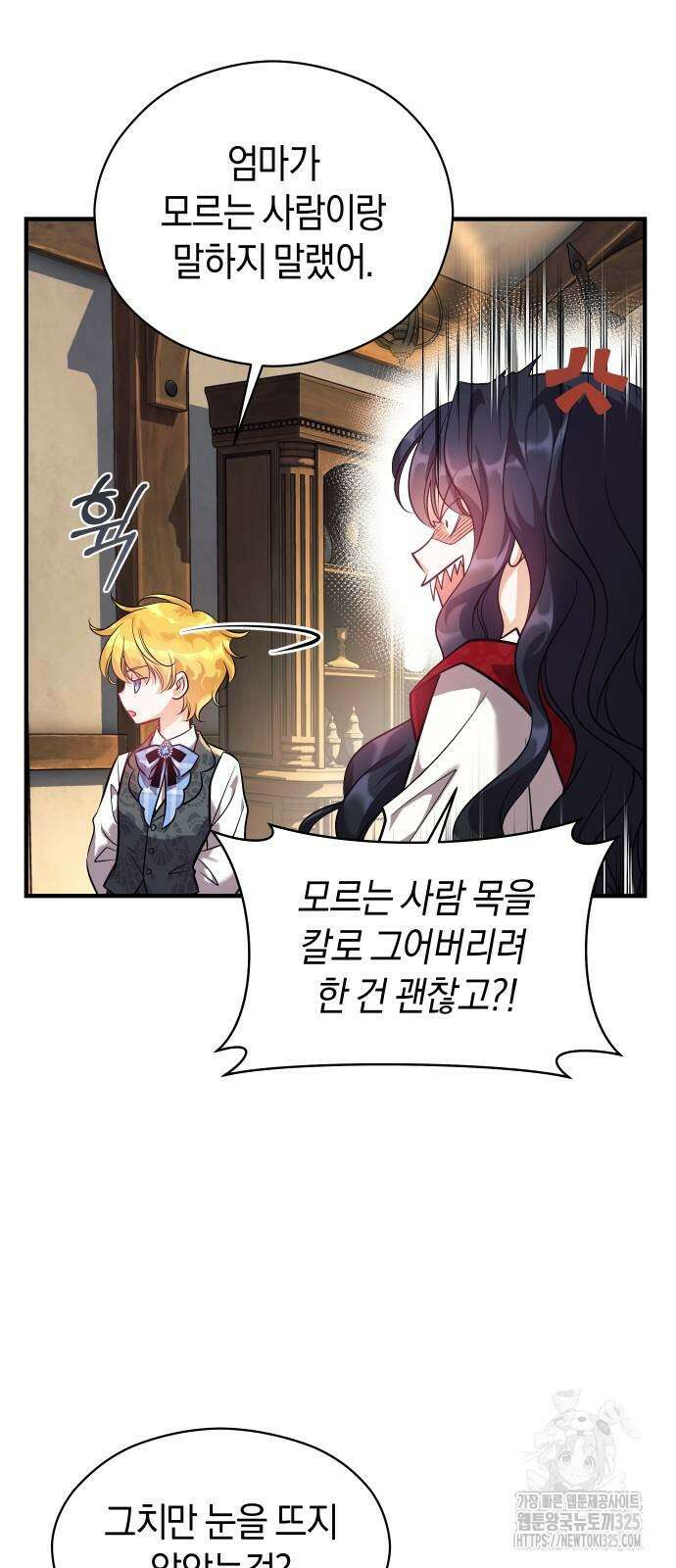 천 살 연하 황제가 집착한다 2화 30