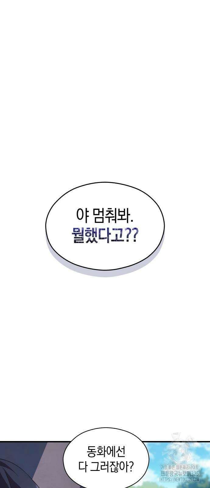 천 살 연하 황제가 집착한다 2화 34