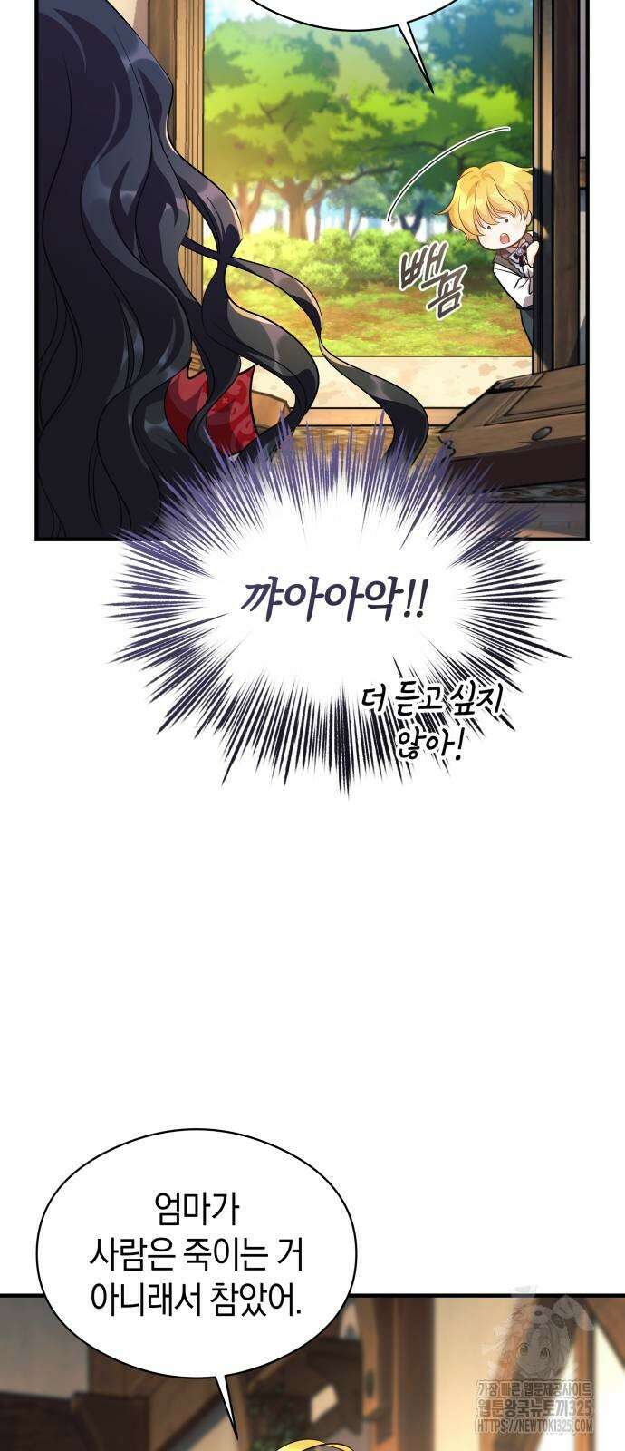 천 살 연하 황제가 집착한다 2화 38