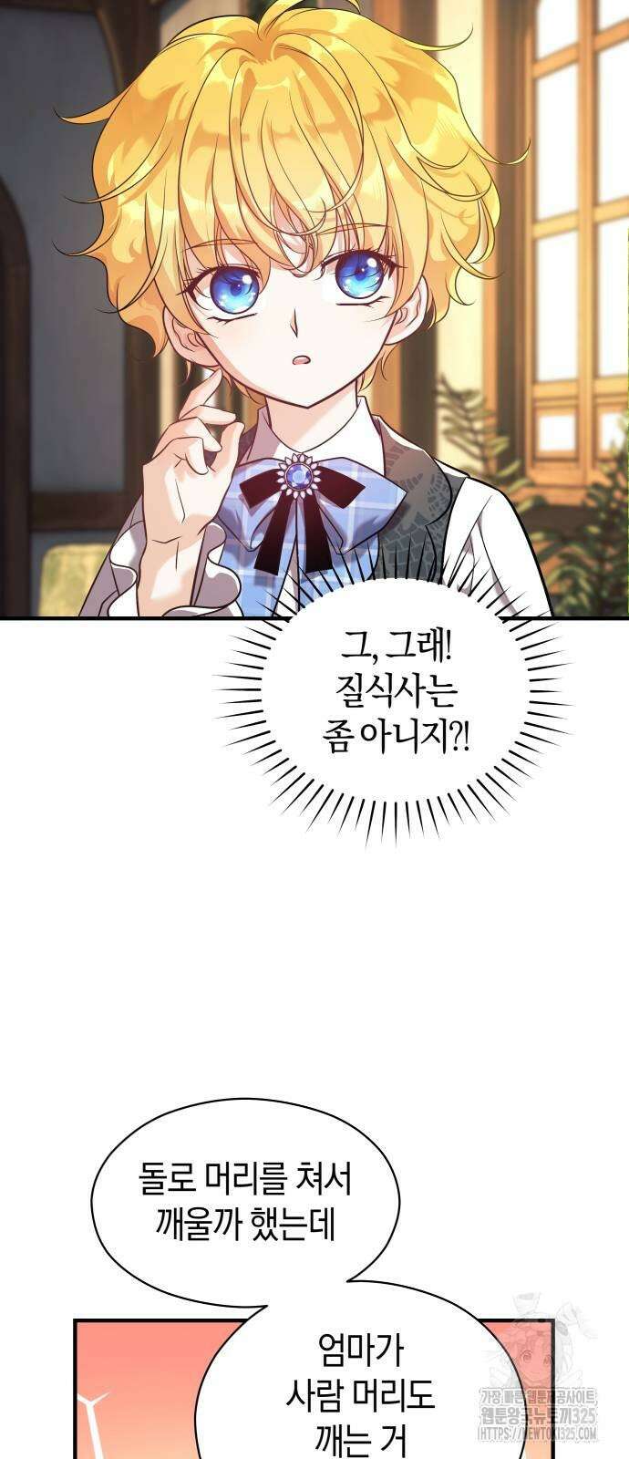 천 살 연하 황제가 집착한다 2화 39