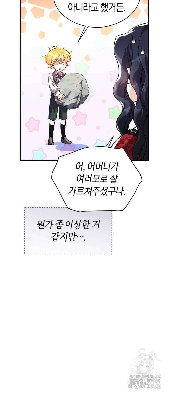 천 살 연하 황제가 집착한다 2화 40