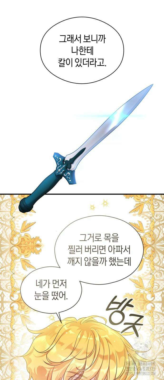천 살 연하 황제가 집착한다 2화 41