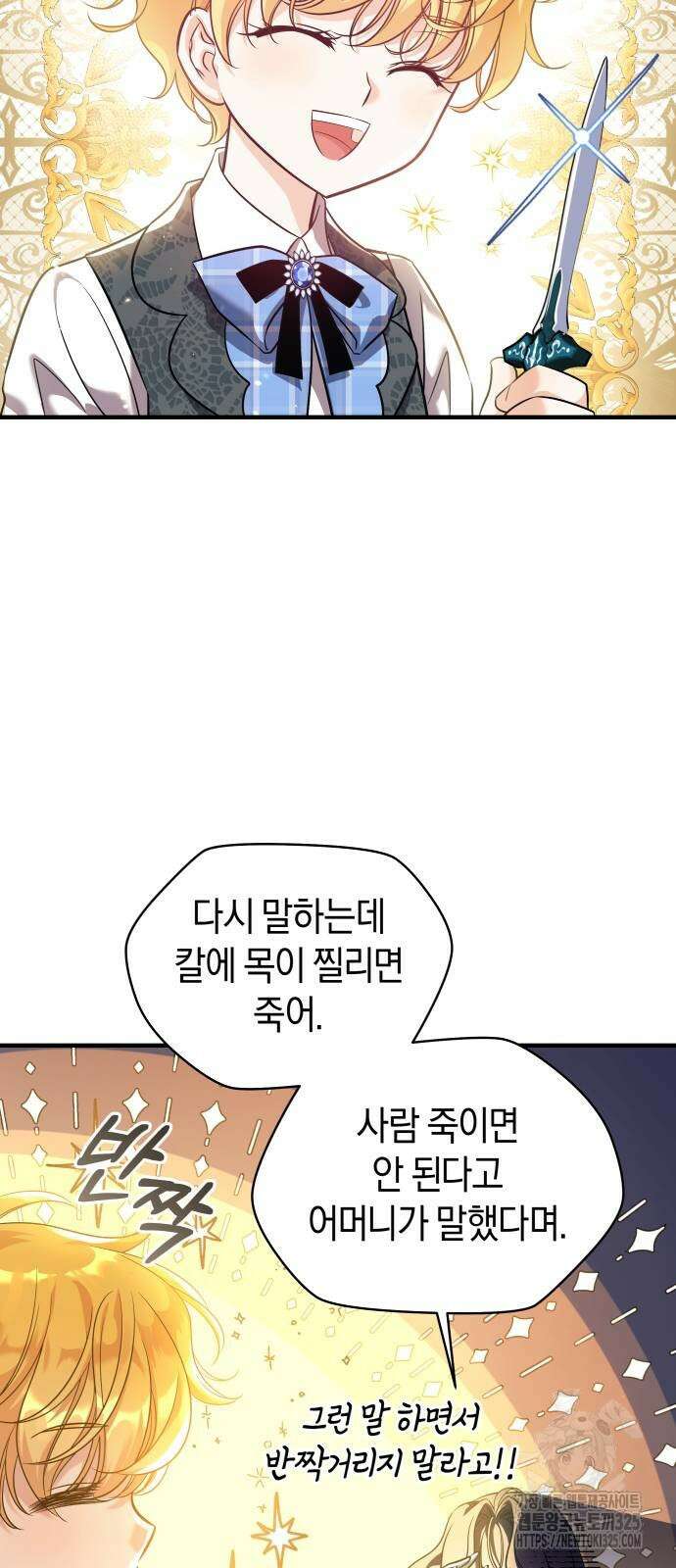 천 살 연하 황제가 집착한다 2화 42