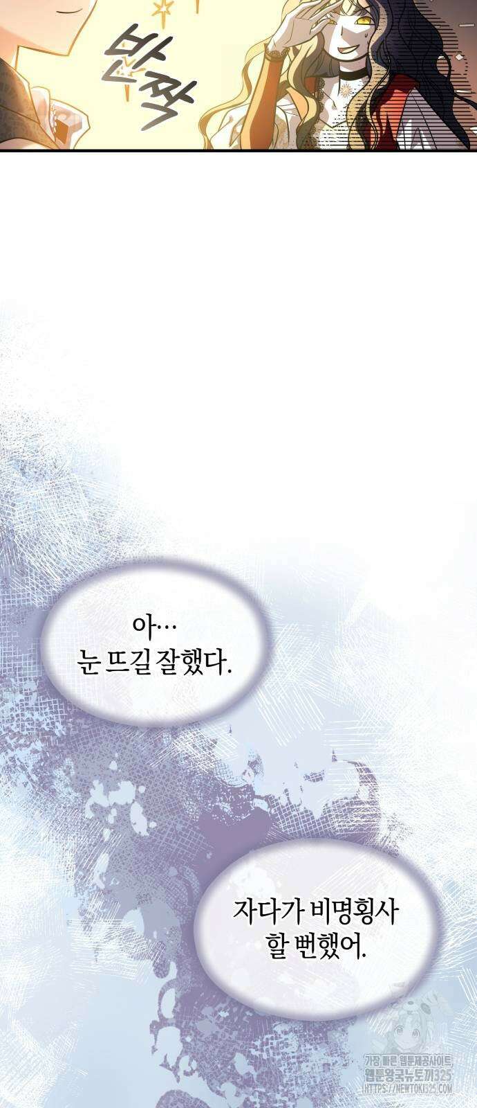 천 살 연하 황제가 집착한다 2화 43