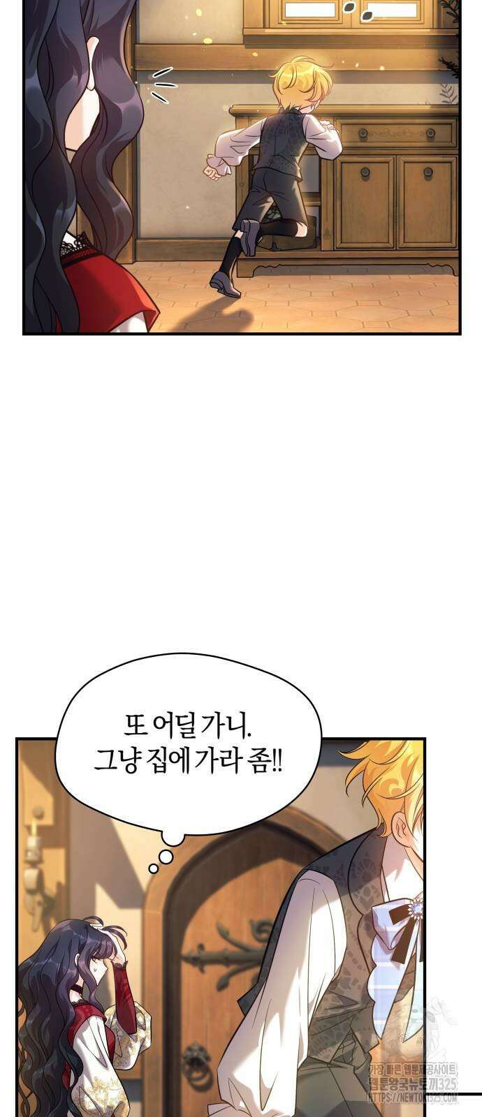 천 살 연하 황제가 집착한다 2화 45