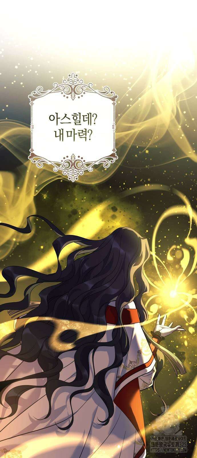 천 살 연하 황제가 집착한다 2화 50