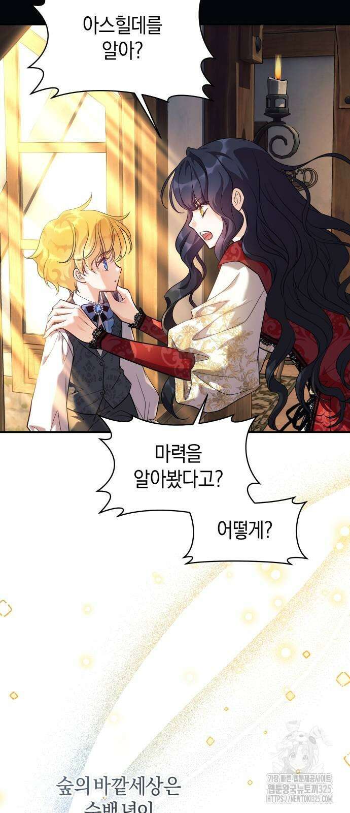 천 살 연하 황제가 집착한다 2화 52