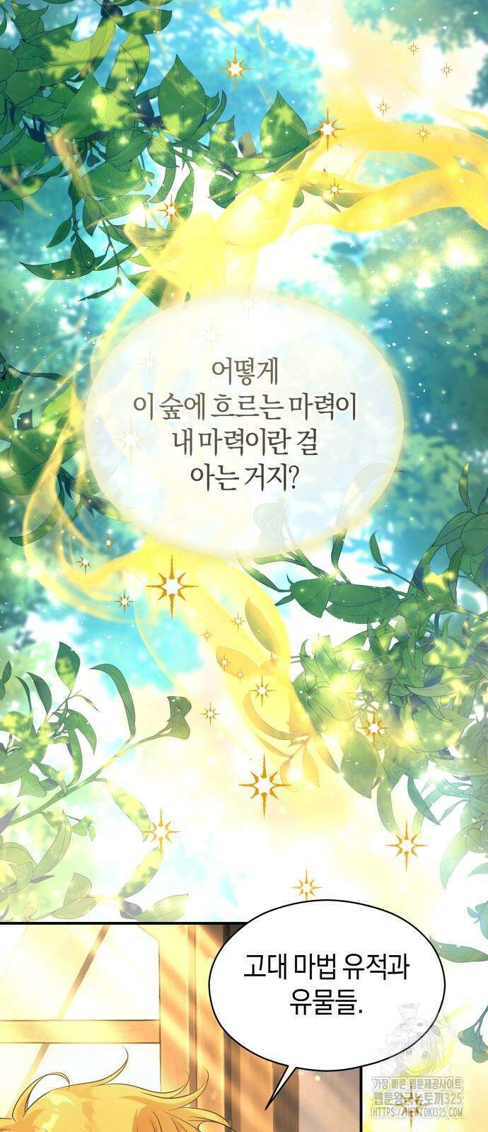천 살 연하 황제가 집착한다 2화 55