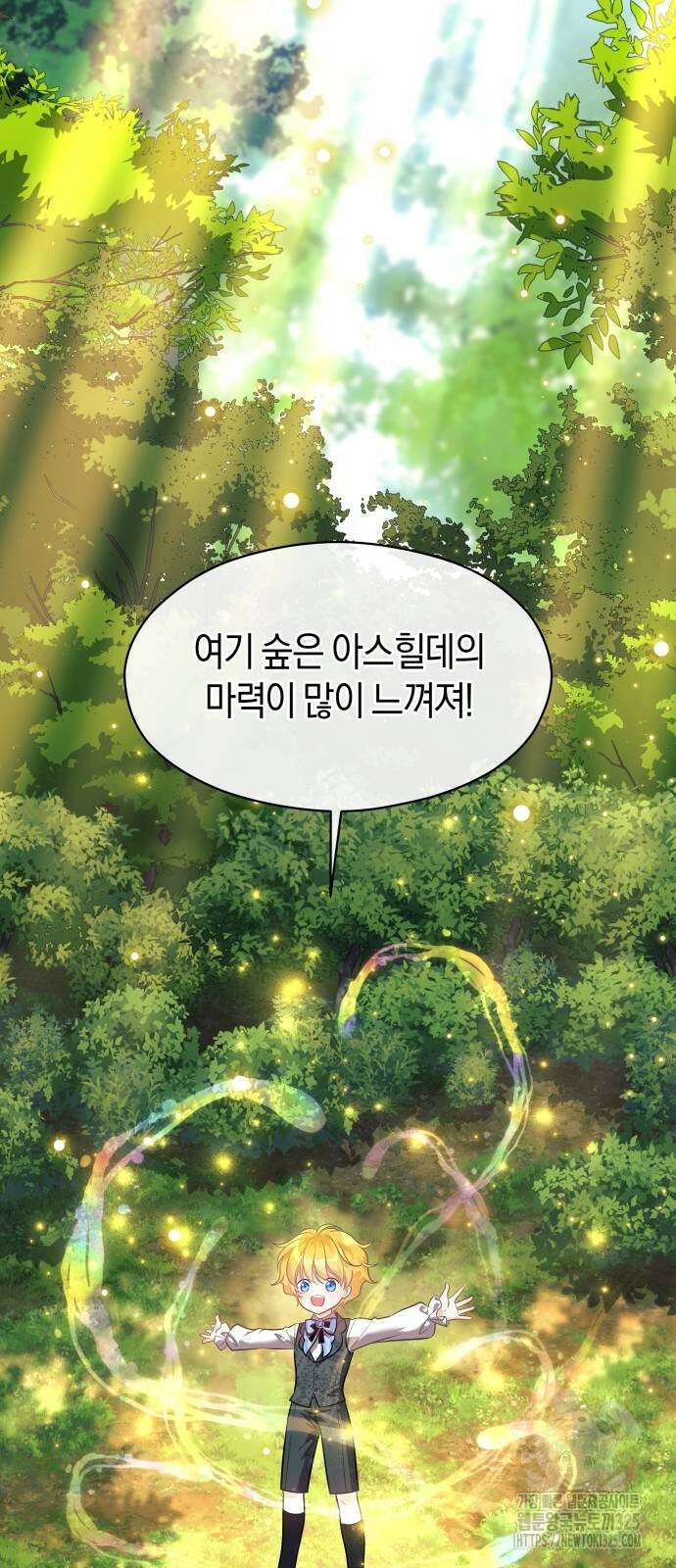 천 살 연하 황제가 집착한다 2화 59