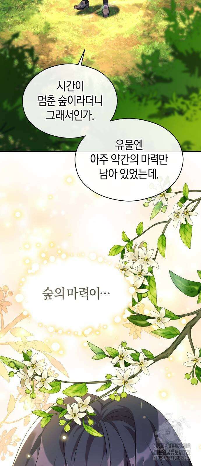 천 살 연하 황제가 집착한다 2화 60