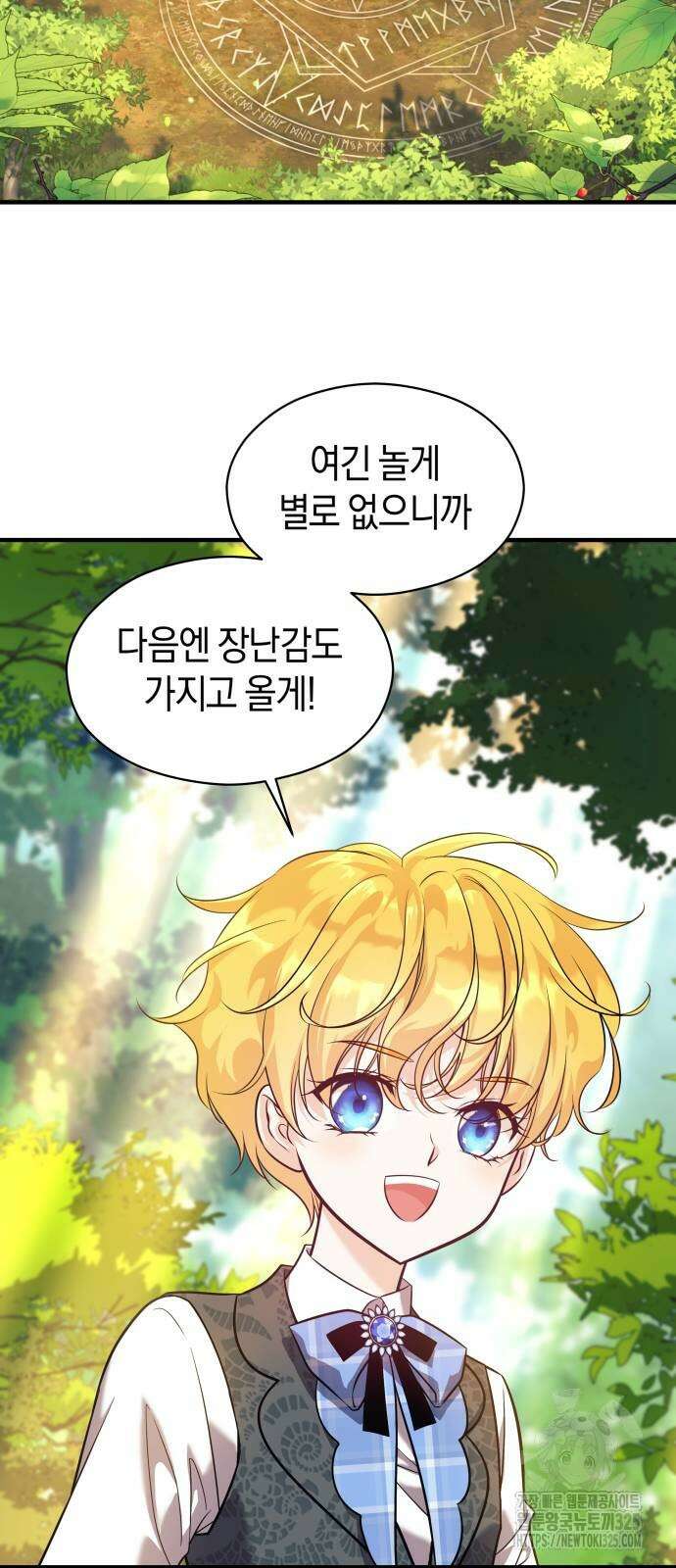 천 살 연하 황제가 집착한다 2화 66