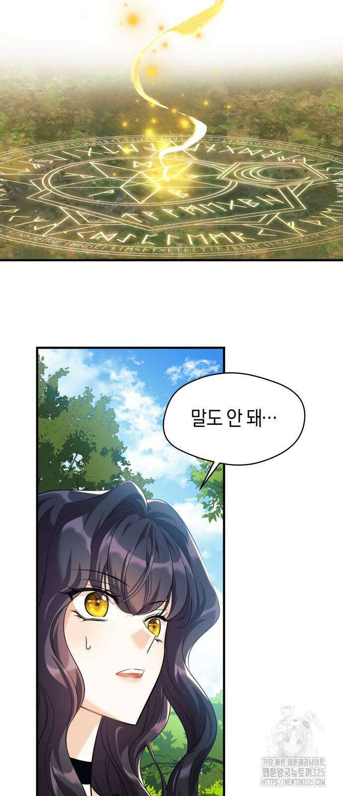 천 살 연하 황제가 집착한다 2화 70