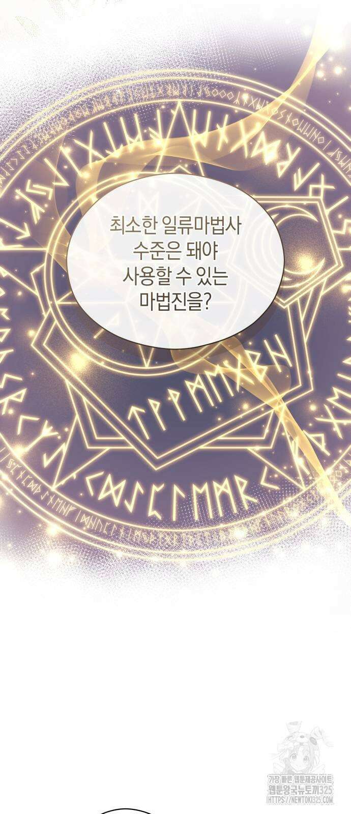 천 살 연하 황제가 집착한다 2화 72
