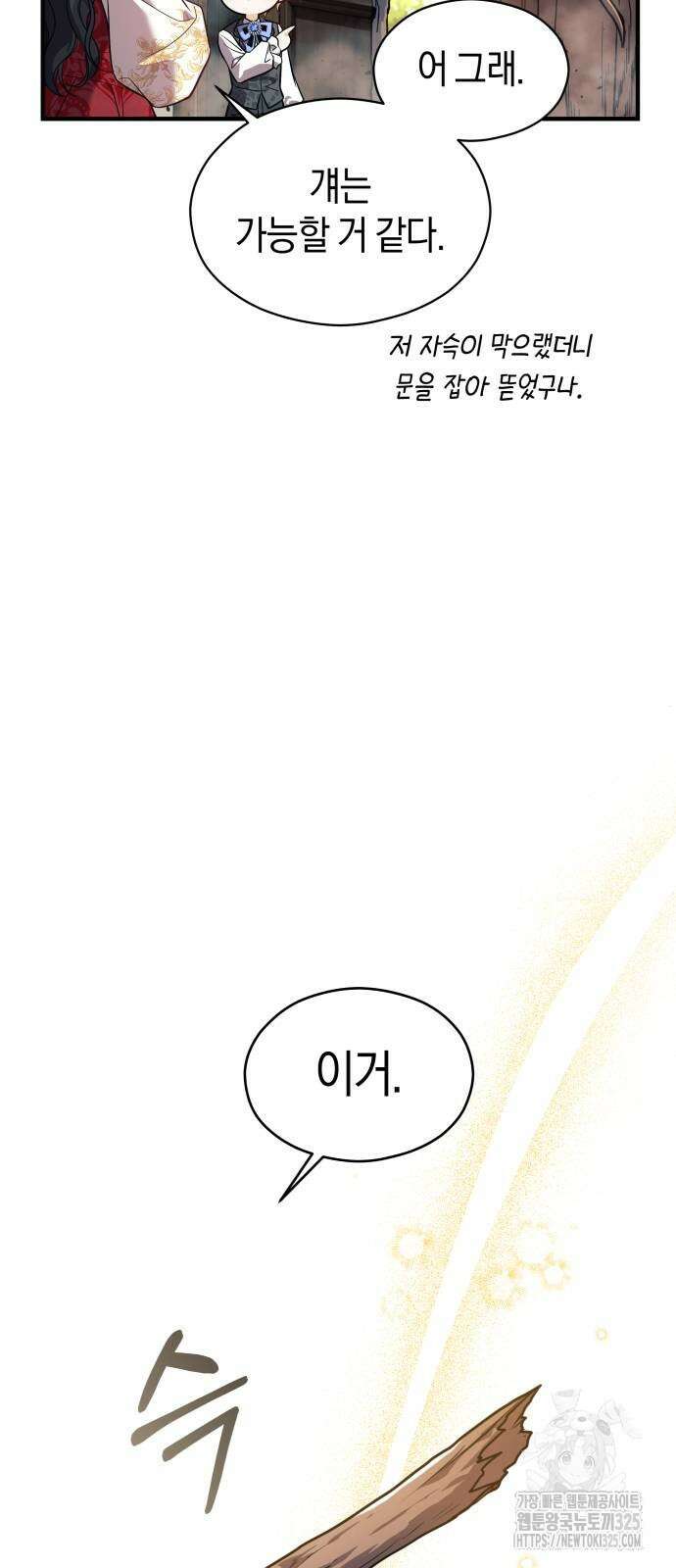 천 살 연하 황제가 집착한다 2화 79