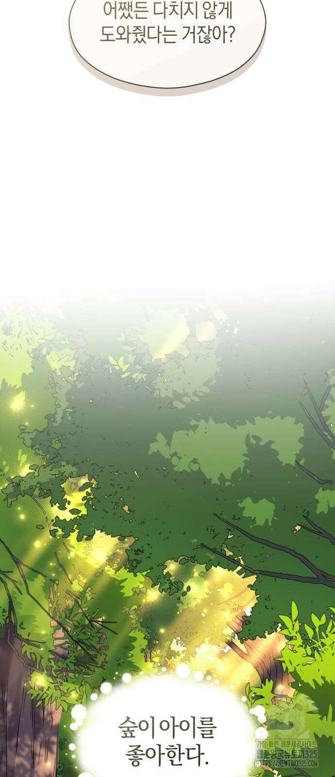 천 살 연하 황제가 집착한다 2화 83