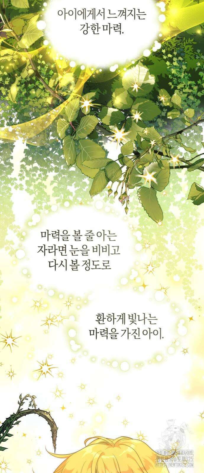 천 살 연하 황제가 집착한다 2화 86