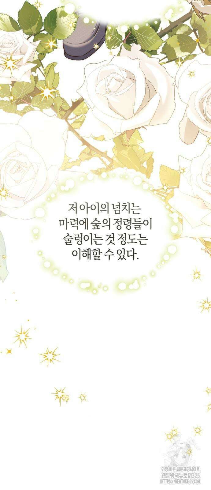천 살 연하 황제가 집착한다 2화 88