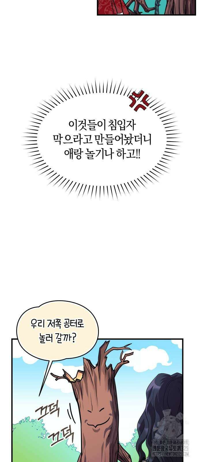 천 살 연하 황제가 집착한다 2화 90