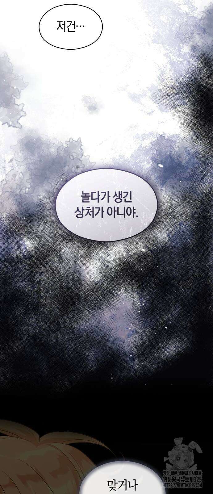 천 살 연하 황제가 집착한다 2화 94