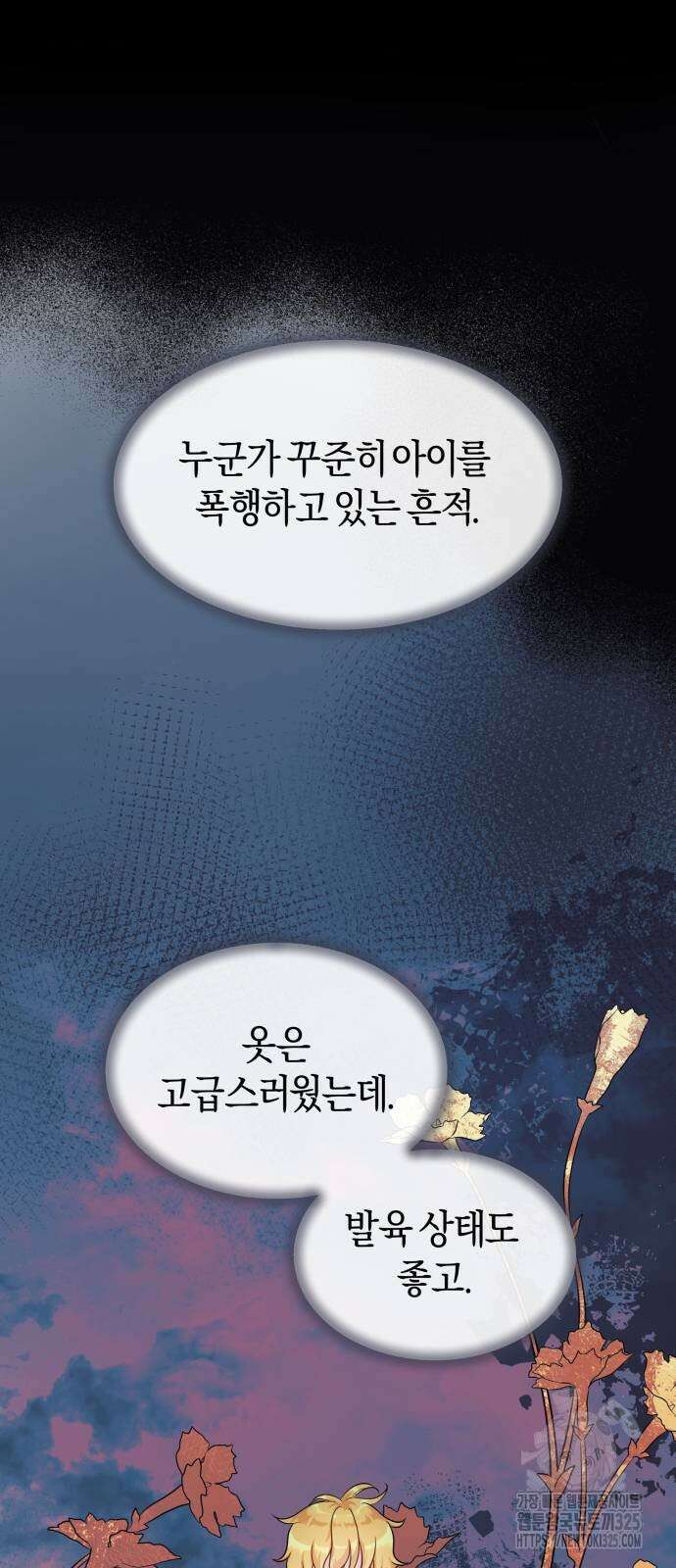 천 살 연하 황제가 집착한다 2화 96