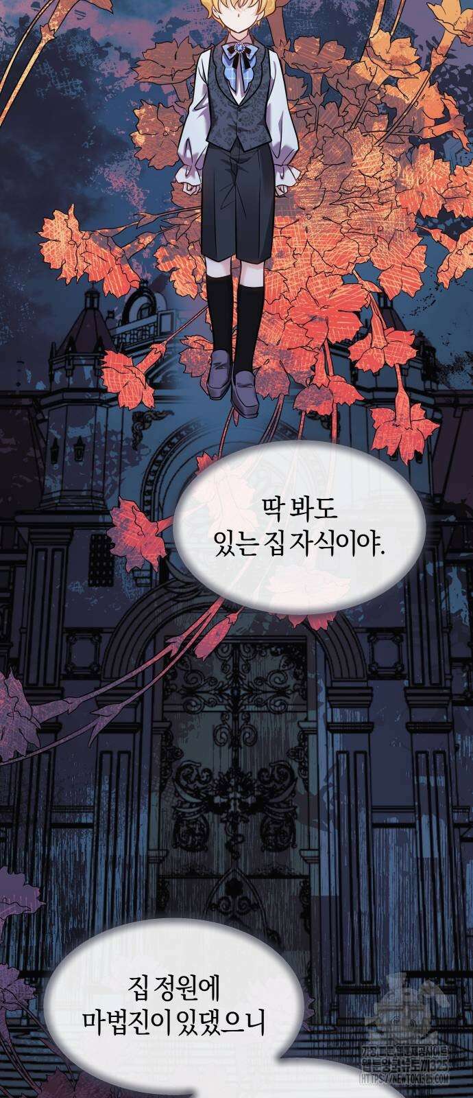 천 살 연하 황제가 집착한다 2화 97