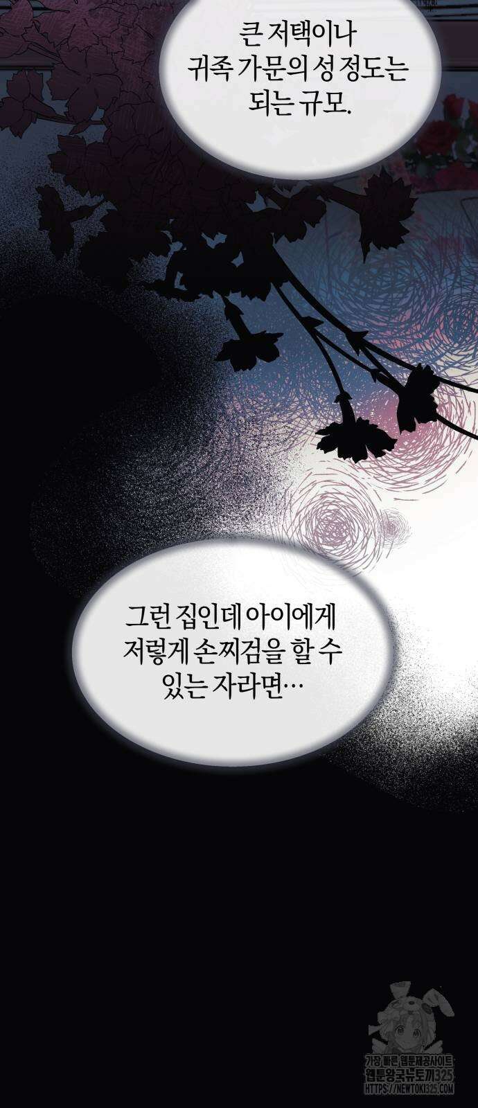 천 살 연하 황제가 집착한다 2화 98