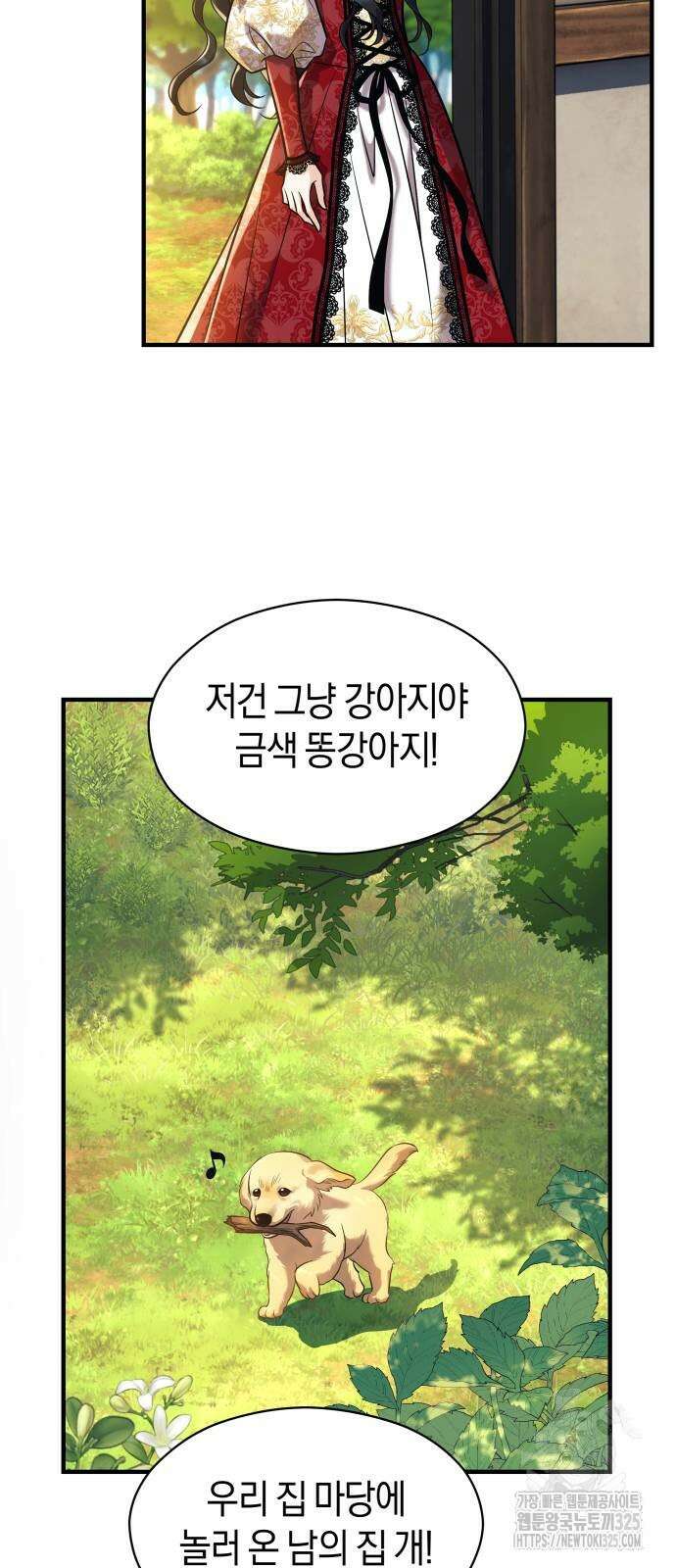 천 살 연하 황제가 집착한다 2화 102