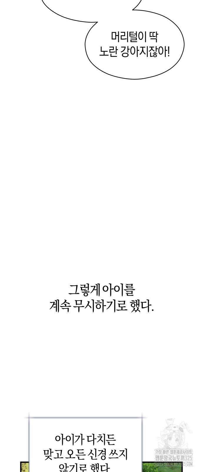 천 살 연하 황제가 집착한다 2화 103