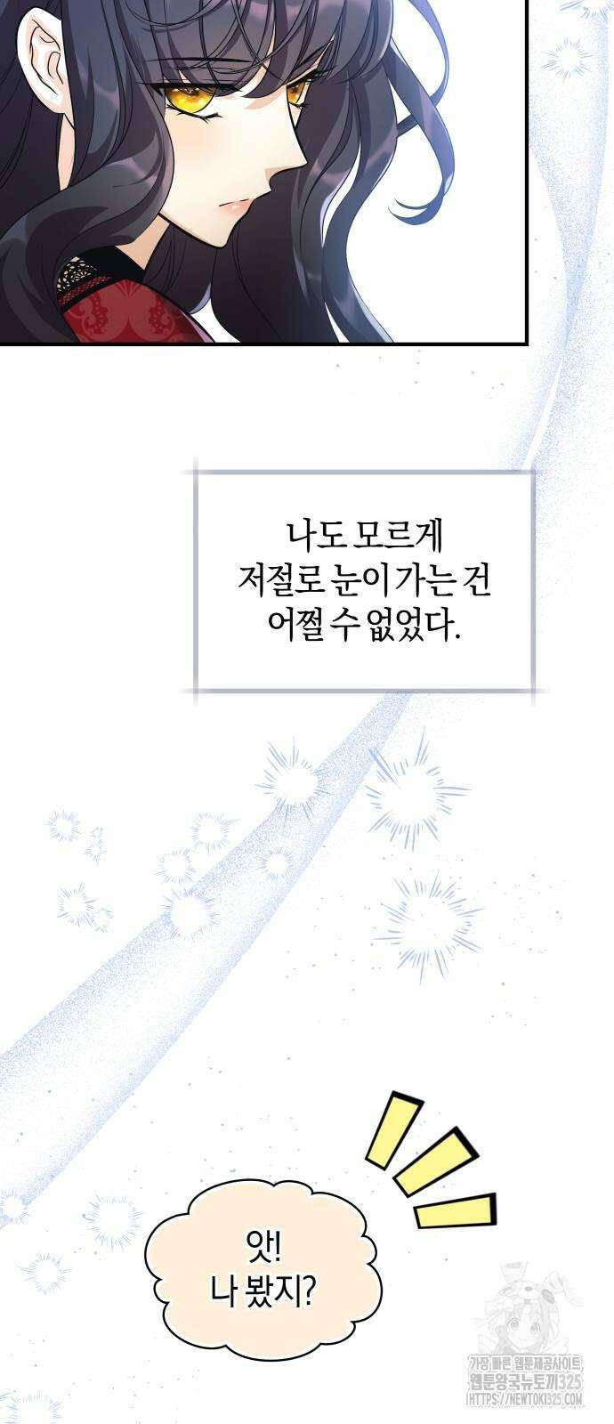 천 살 연하 황제가 집착한다 2화 105