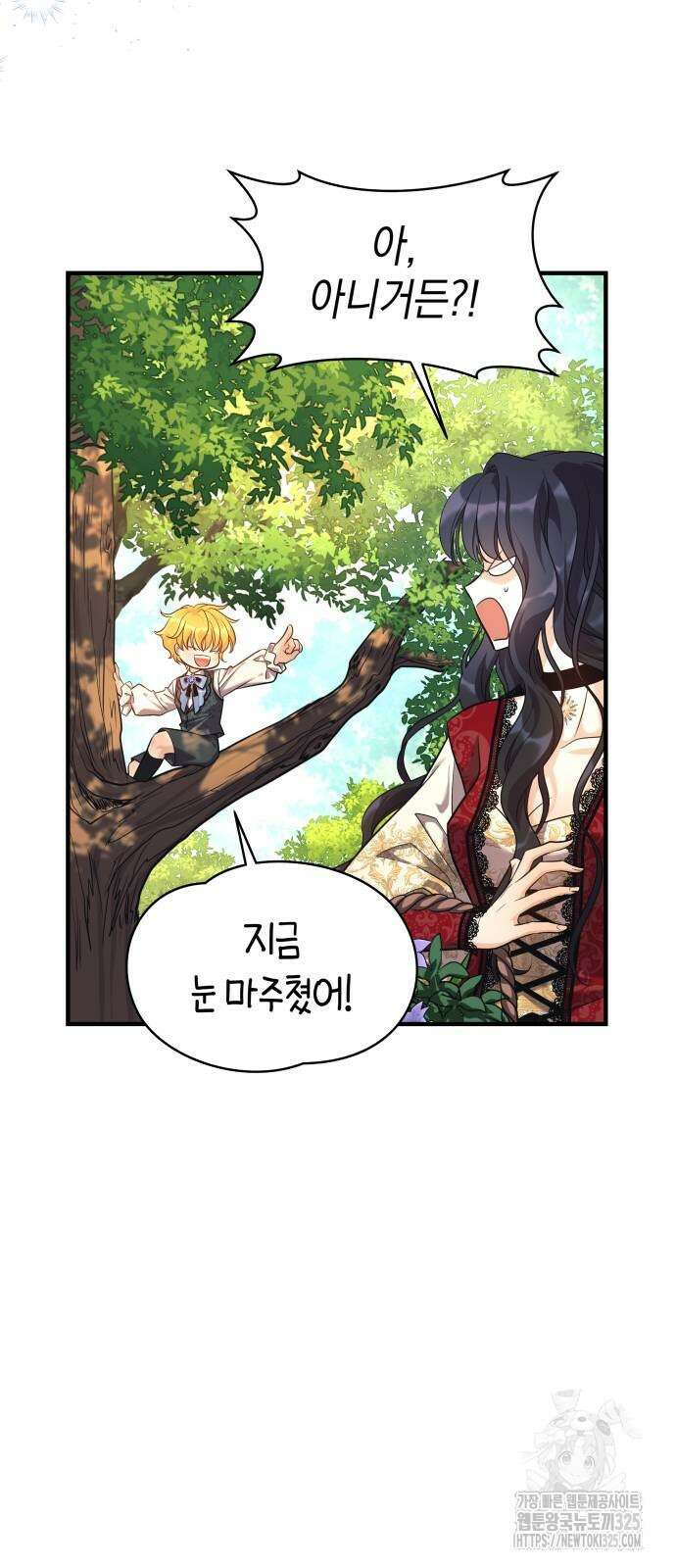 천 살 연하 황제가 집착한다 2화 106